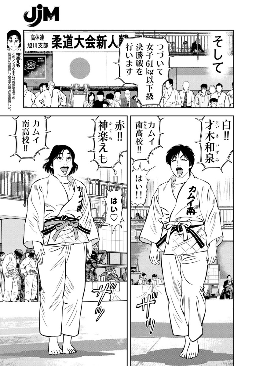 JJM - Joshi Judoubu Monogatari - Chapter 70 - Page 3