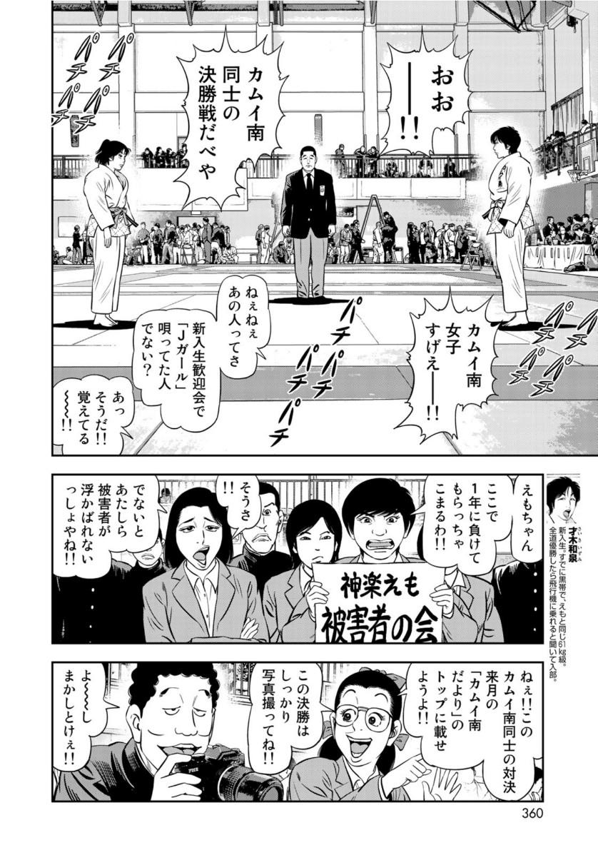 JJM - Joshi Judoubu Monogatari - Chapter 70 - Page 4