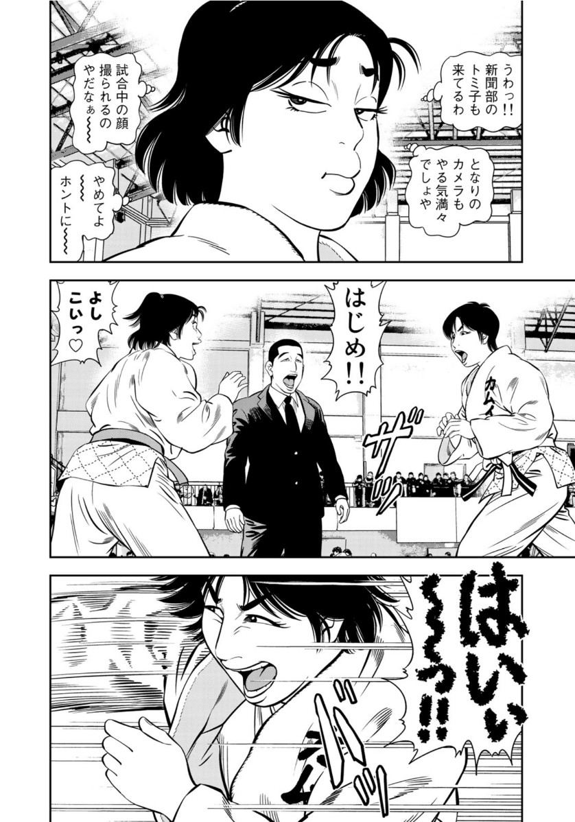 JJM - Joshi Judoubu Monogatari - Chapter 70 - Page 6