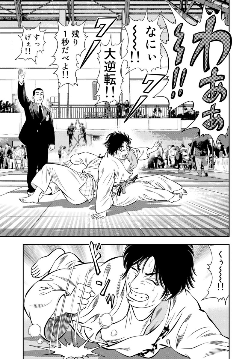 JJM - Joshi Judoubu Monogatari - Chapter 71 - Page 15