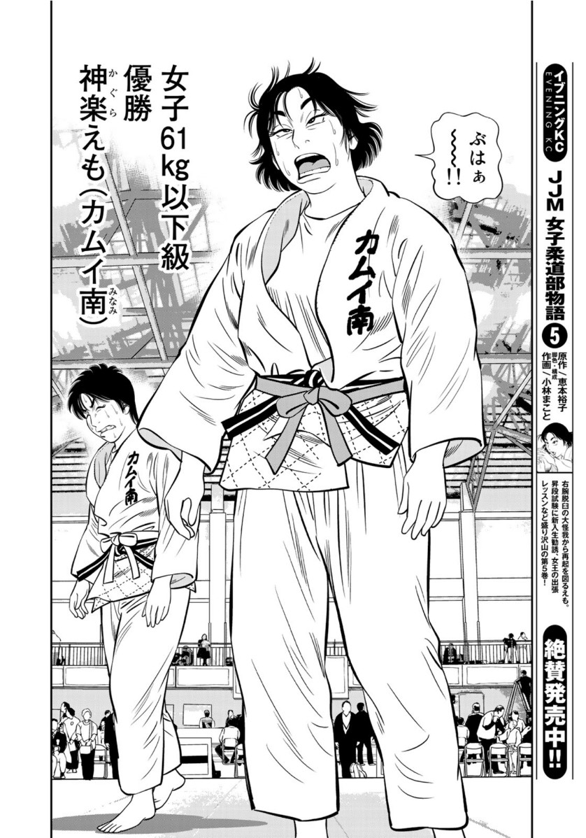 JJM - Joshi Judoubu Monogatari - Chapter 71 - Page 16