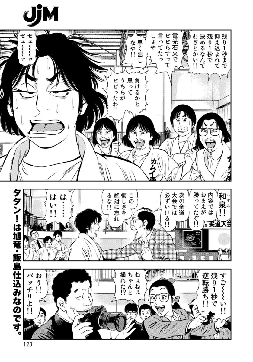 JJM - Joshi Judoubu Monogatari - Chapter 71 - Page 17