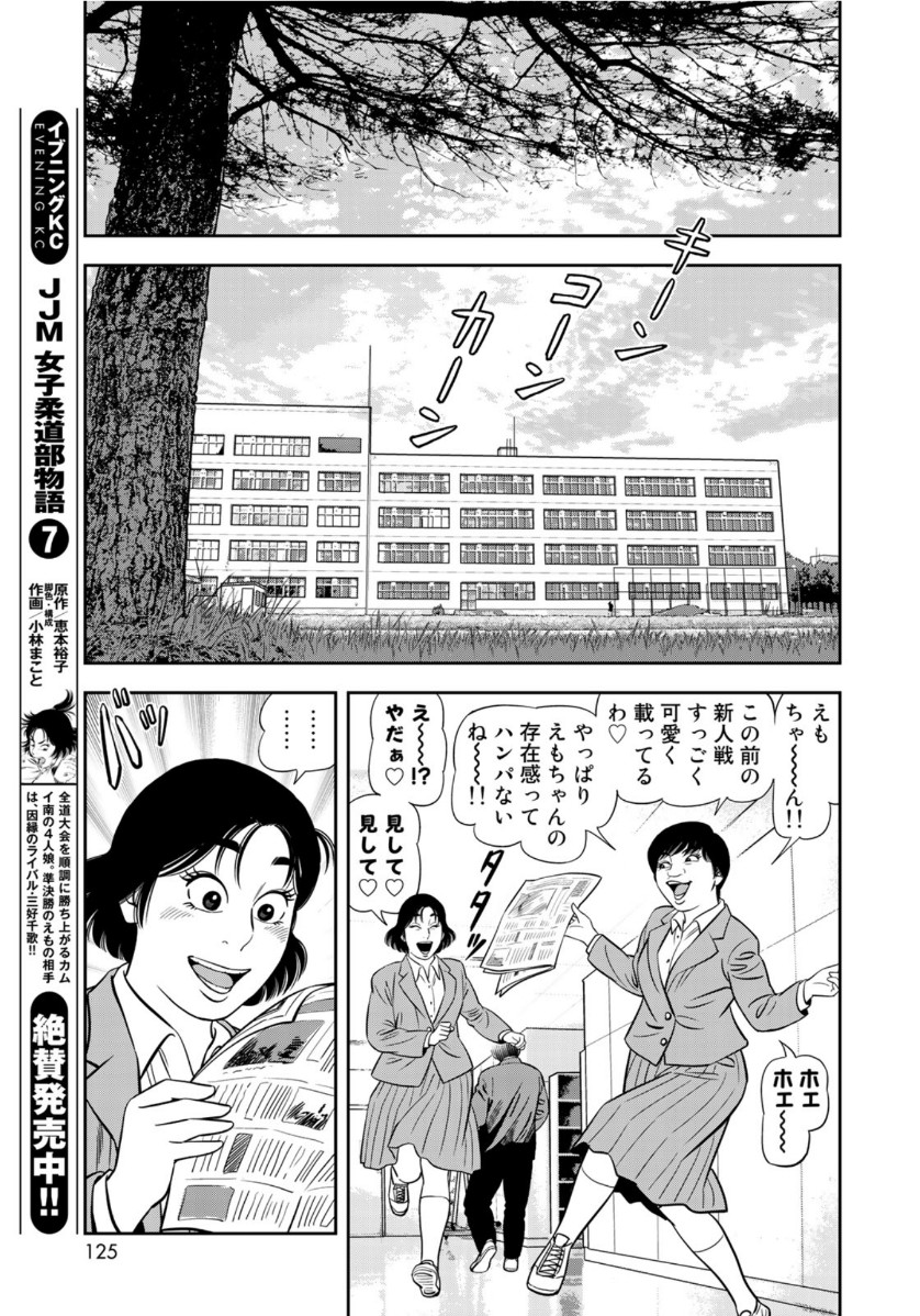 JJM - Joshi Judoubu Monogatari - Chapter 71 - Page 19