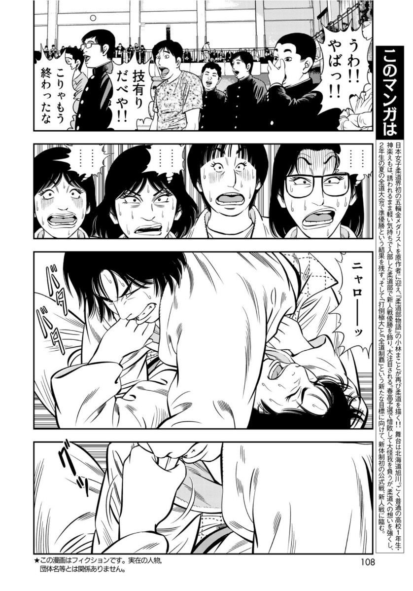 JJM - Joshi Judoubu Monogatari - Chapter 71 - Page 2