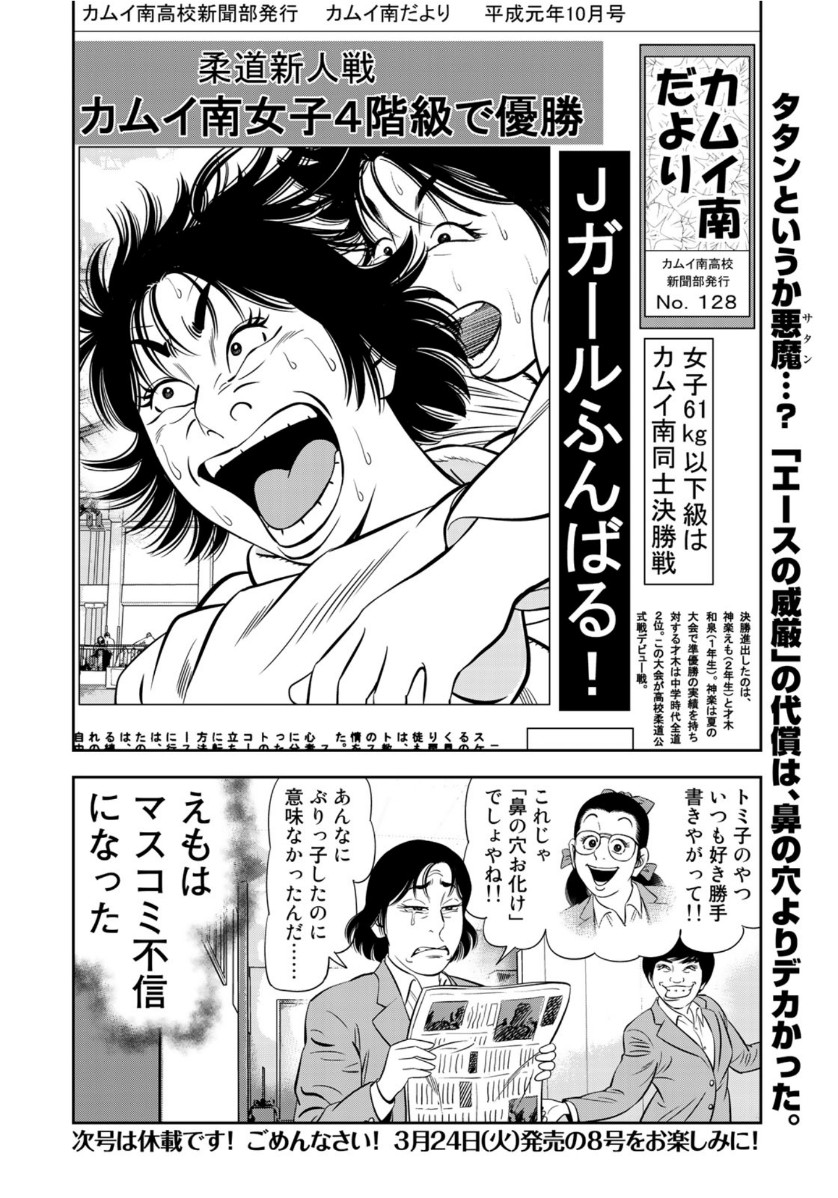 JJM - Joshi Judoubu Monogatari - Chapter 71 - Page 20