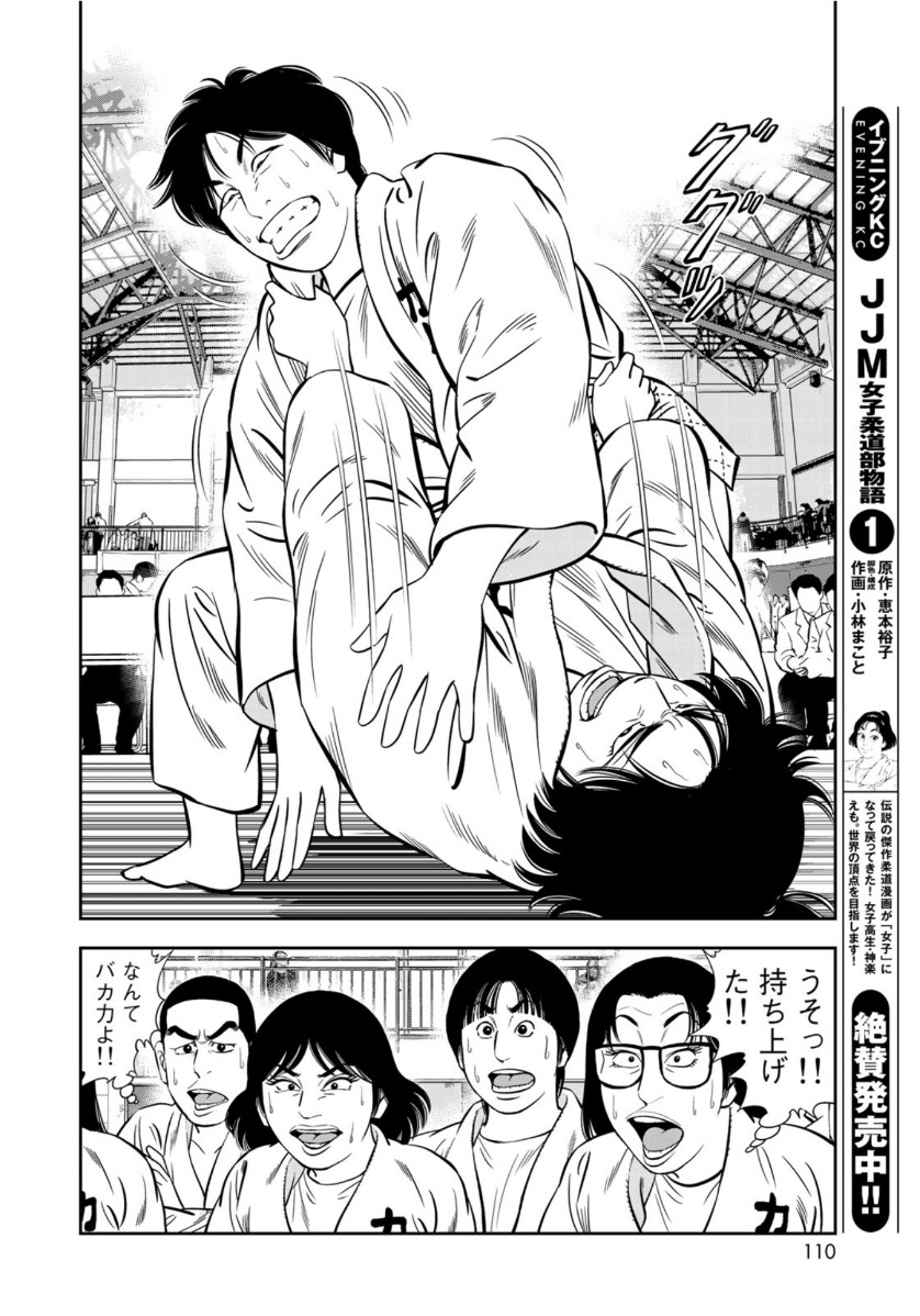 JJM - Joshi Judoubu Monogatari - Chapter 71 - Page 4