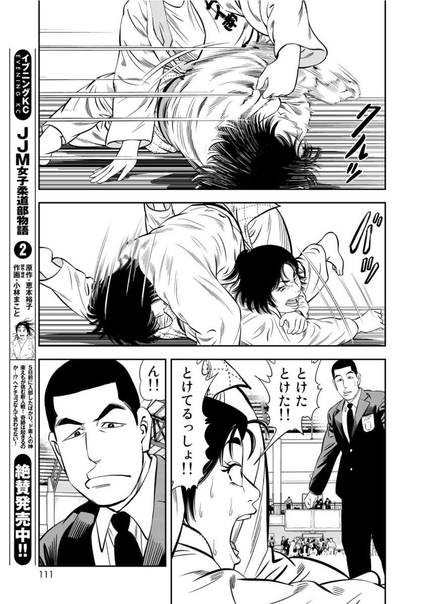 JJM - Joshi Judoubu Monogatari - Chapter 71 - Page 5