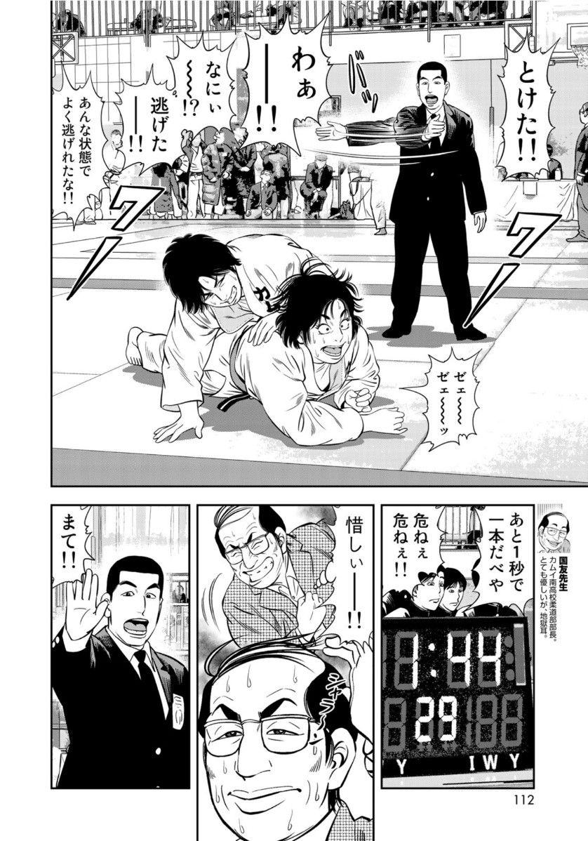 JJM - Joshi Judoubu Monogatari - Chapter 71 - Page 6