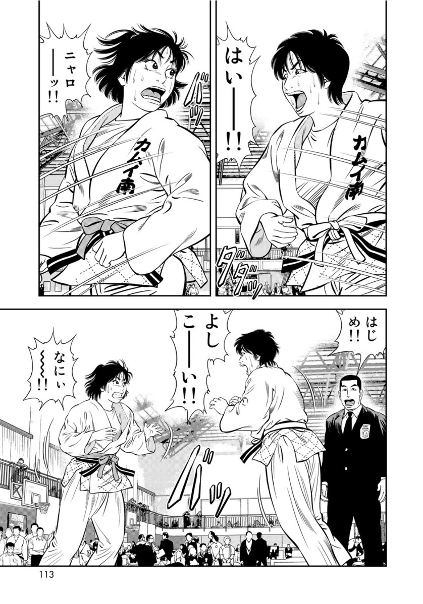 JJM - Joshi Judoubu Monogatari - Chapter 71 - Page 7