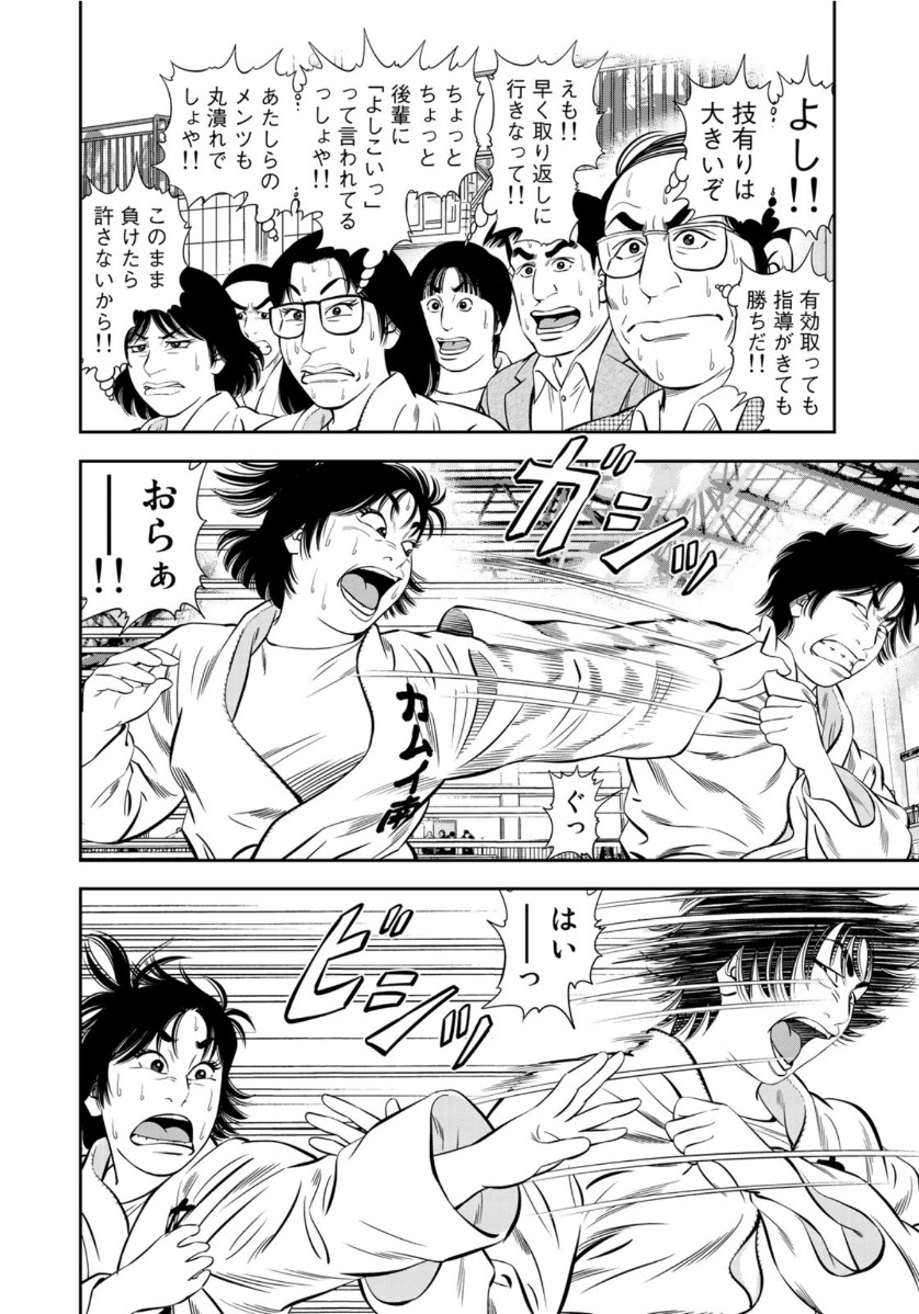 JJM - Joshi Judoubu Monogatari - Chapter 71 - Page 8