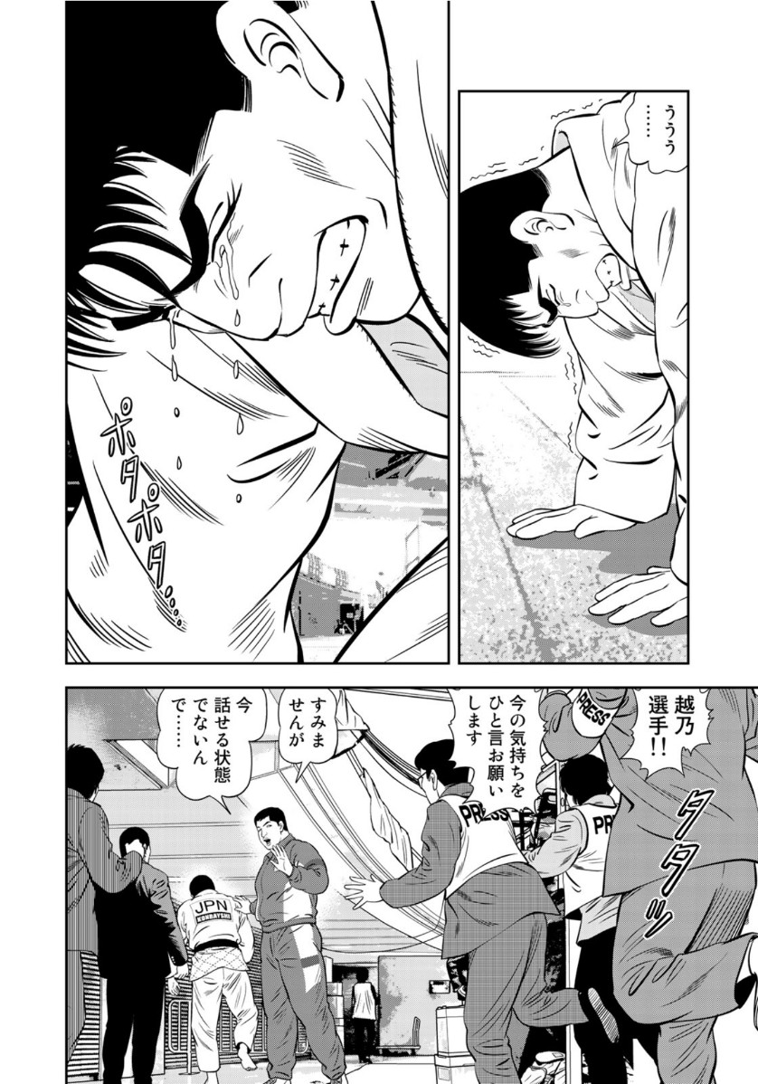 JJM - Joshi Judoubu Monogatari - Chapter 72 - Page 10