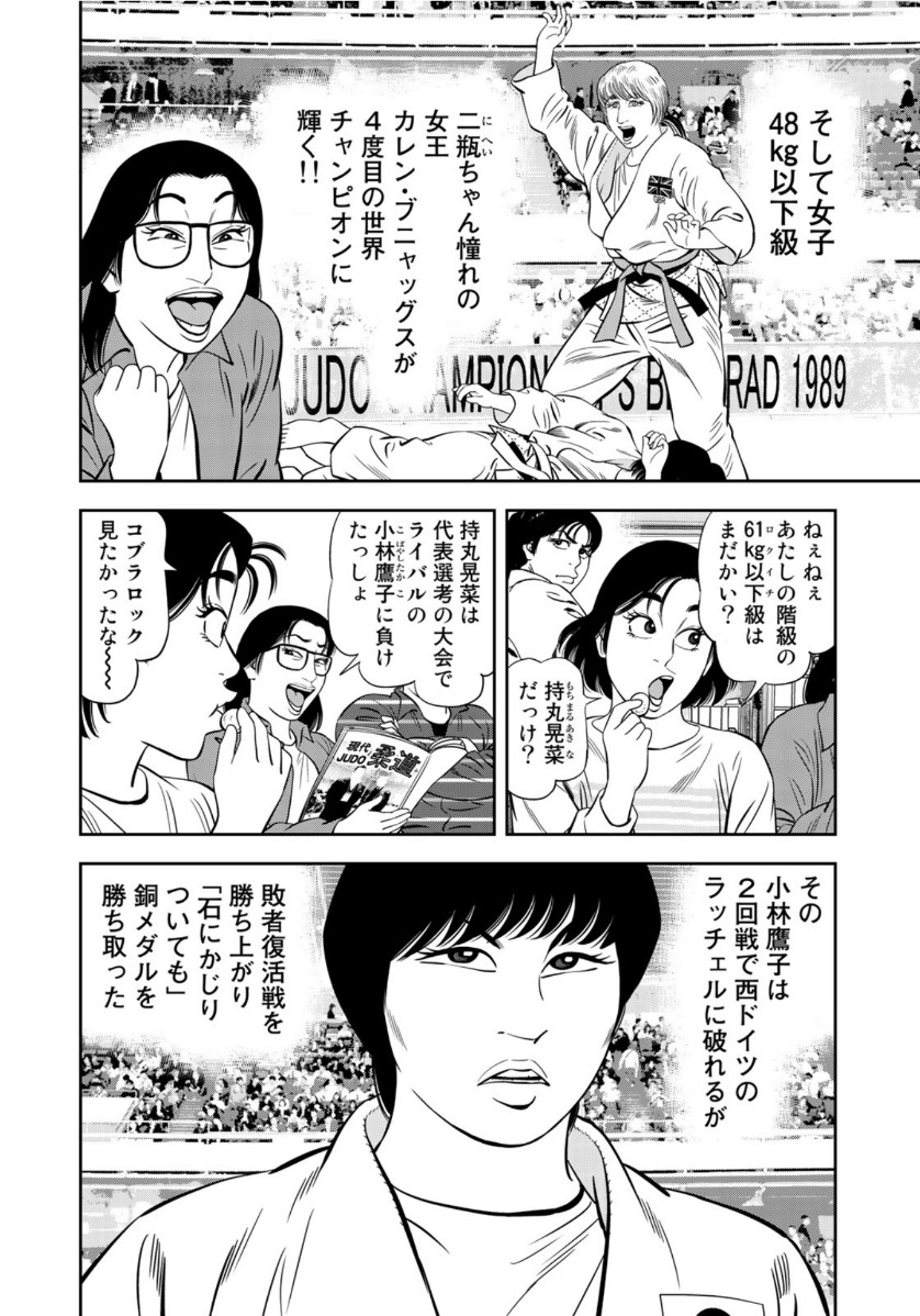 JJM - Joshi Judoubu Monogatari - Chapter 72 - Page 12