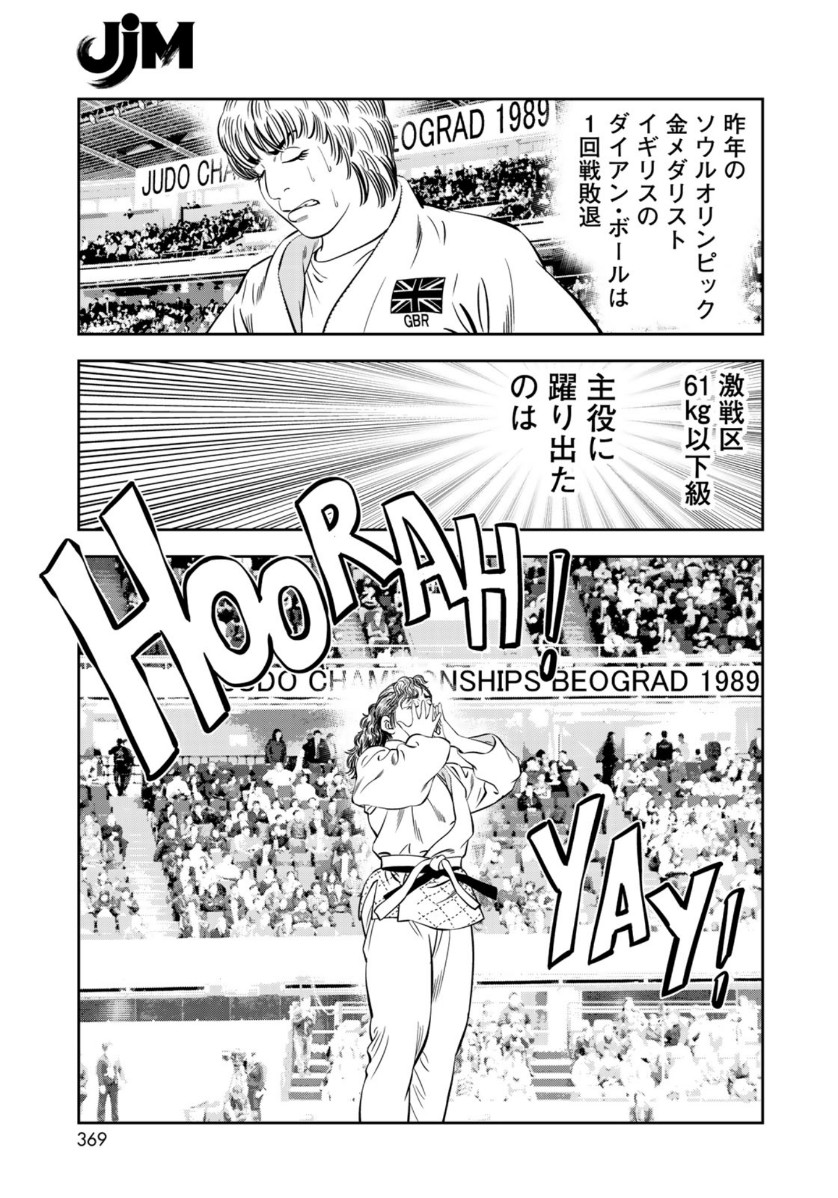 JJM - Joshi Judoubu Monogatari - Chapter 72 - Page 13