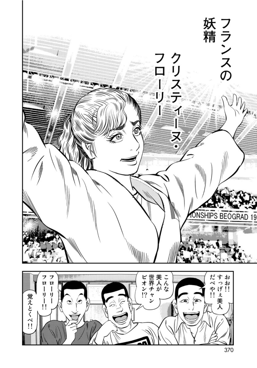 JJM - Joshi Judoubu Monogatari - Chapter 72 - Page 14