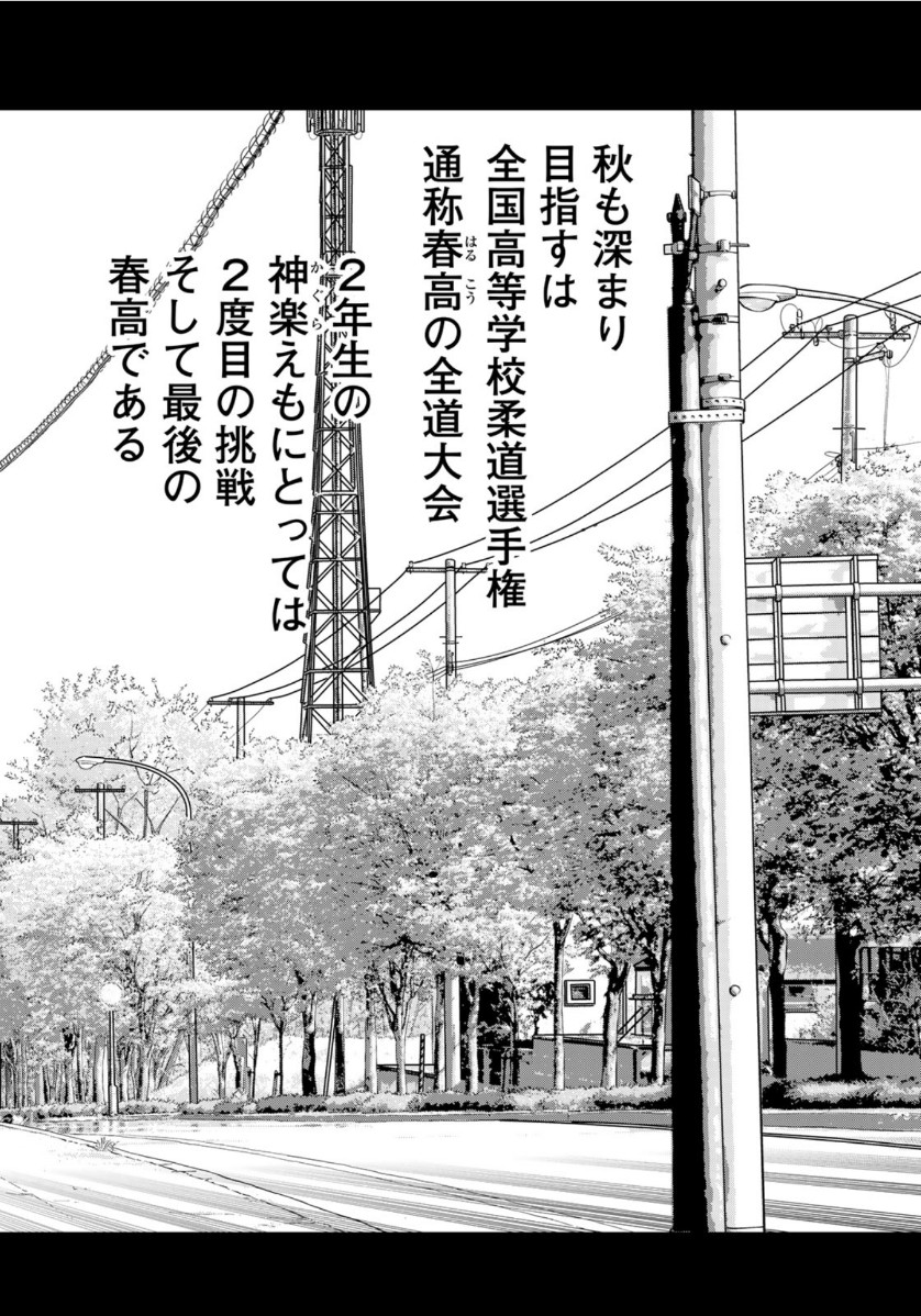 JJM - Joshi Judoubu Monogatari - Chapter 72 - Page 16