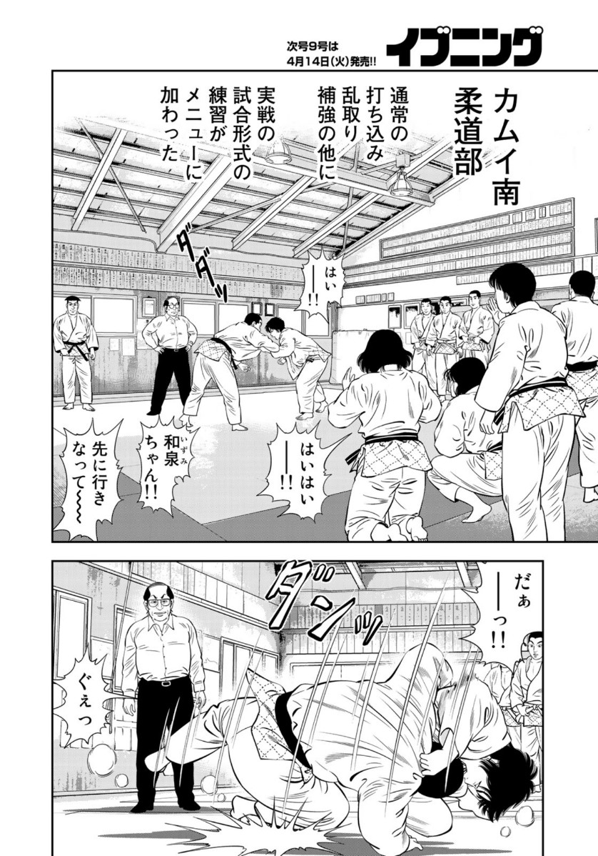 JJM - Joshi Judoubu Monogatari - Chapter 72 - Page 18