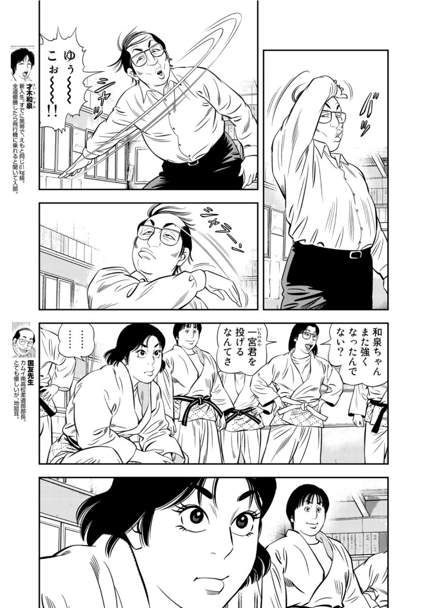 JJM - Joshi Judoubu Monogatari - Chapter 72 - Page 19