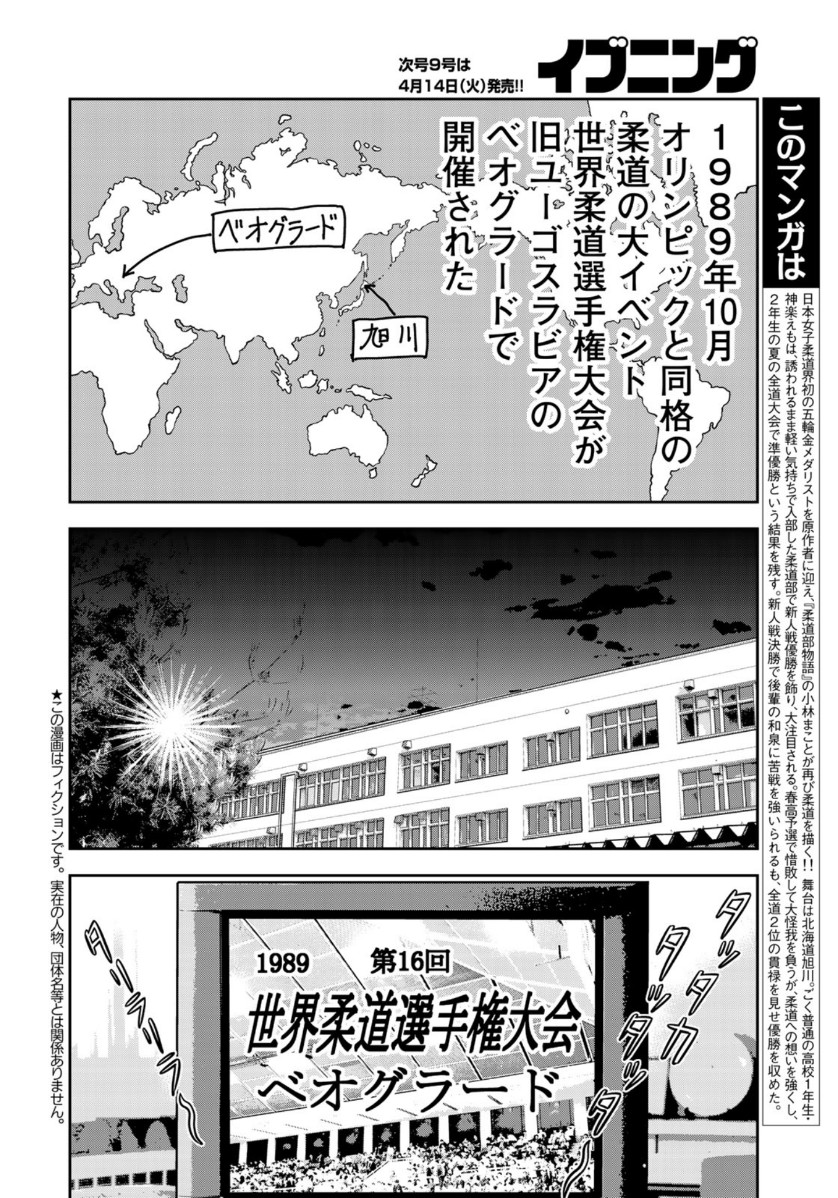JJM - Joshi Judoubu Monogatari - Chapter 72 - Page 2