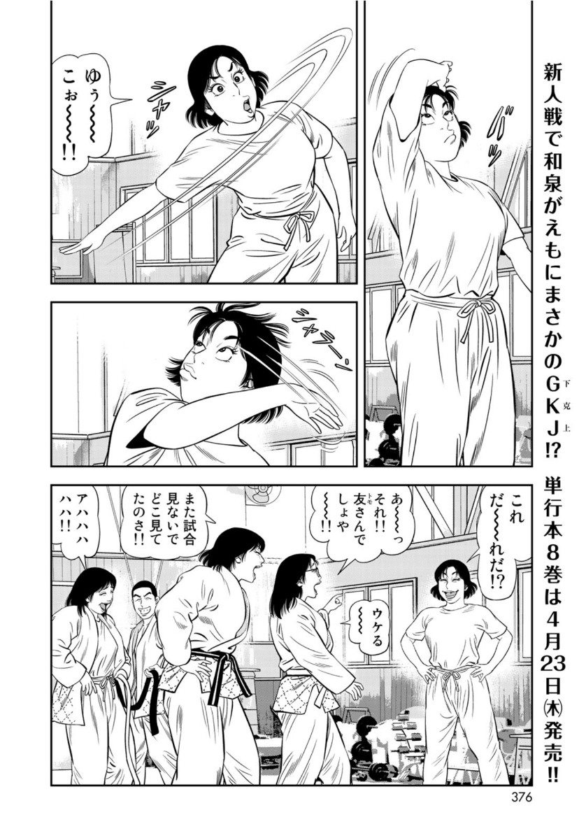 JJM - Joshi Judoubu Monogatari - Chapter 72 - Page 20