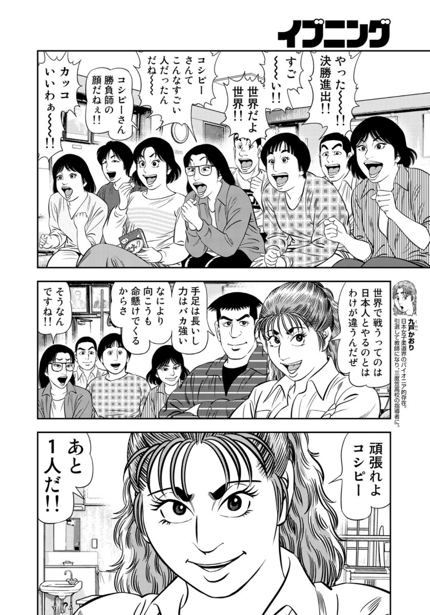 JJM - Joshi Judoubu Monogatari - Chapter 72 - Page 4