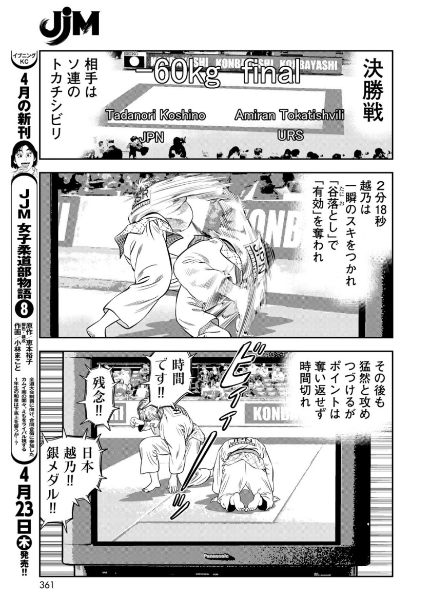 JJM - Joshi Judoubu Monogatari - Chapter 72 - Page 5