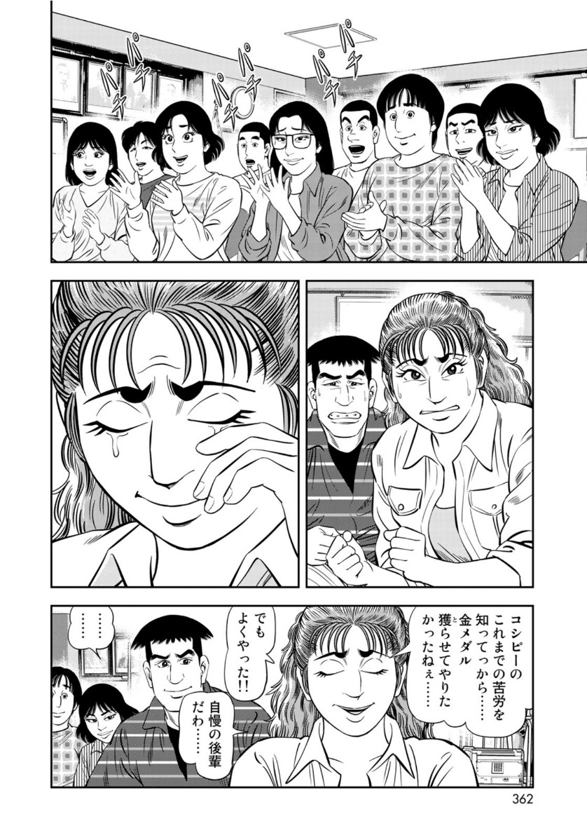 JJM - Joshi Judoubu Monogatari - Chapter 72 - Page 6