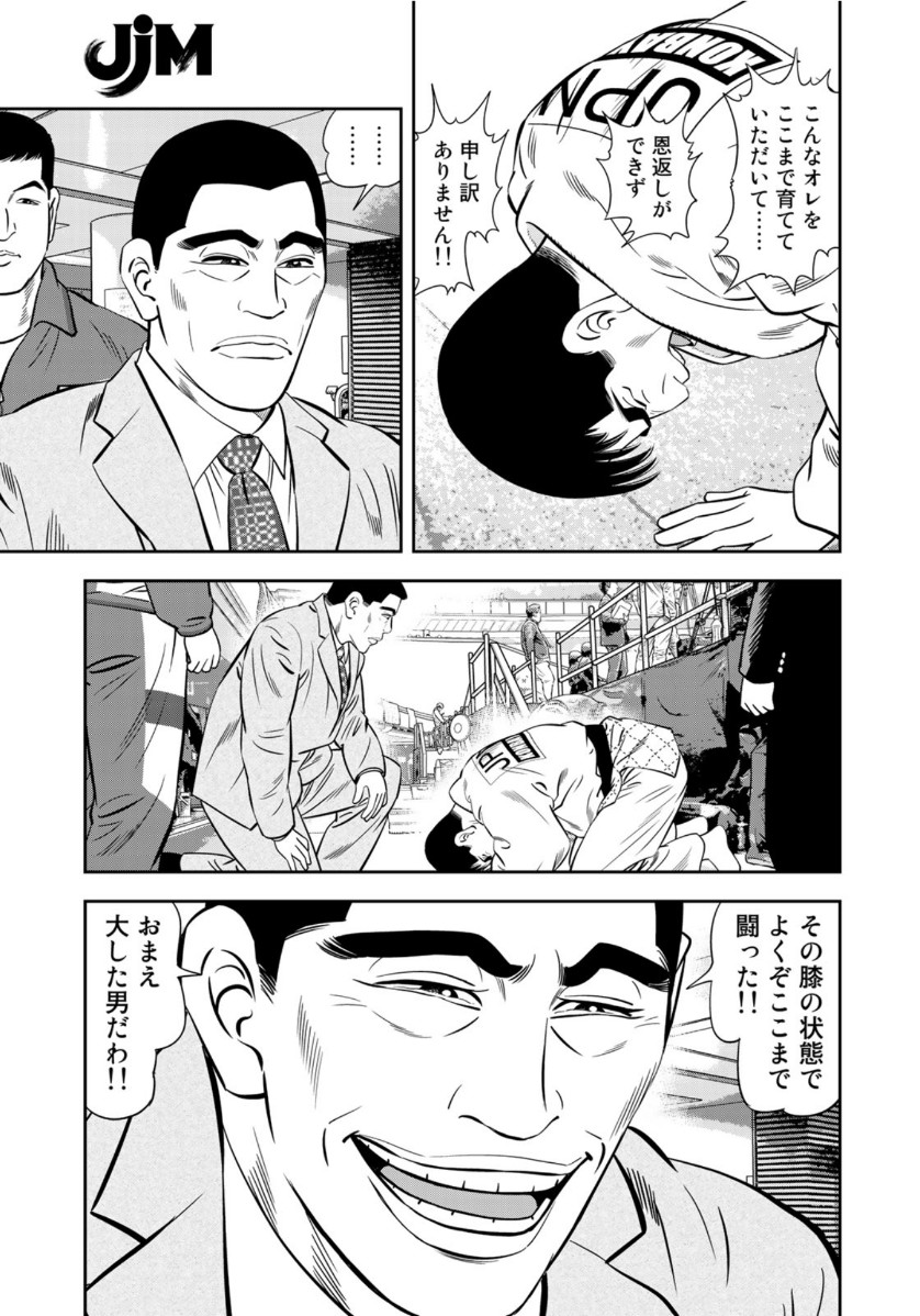 JJM - Joshi Judoubu Monogatari - Chapter 72 - Page 9