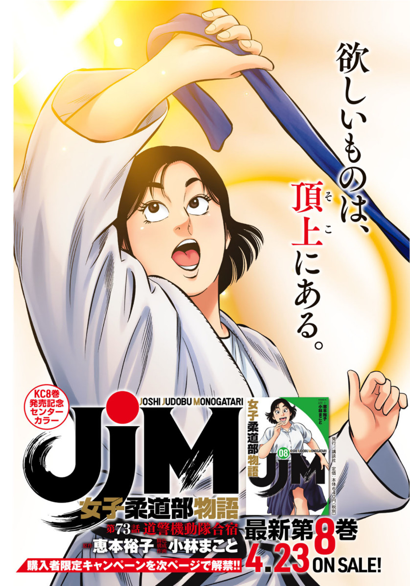 JJM - Joshi Judoubu Monogatari - Chapter 73 - Page 1