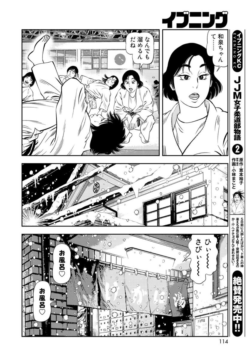 JJM - Joshi Judoubu Monogatari - Chapter 73 - Page 11