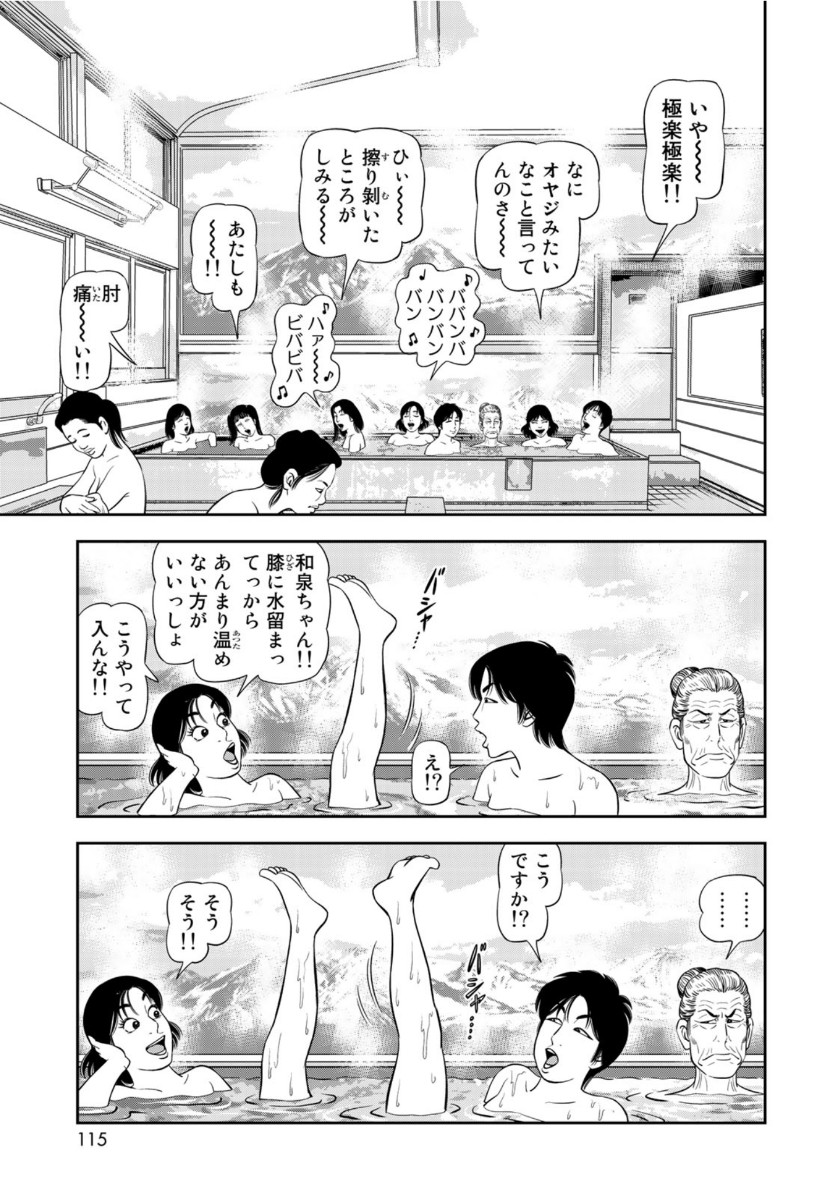 JJM - Joshi Judoubu Monogatari - Chapter 73 - Page 12