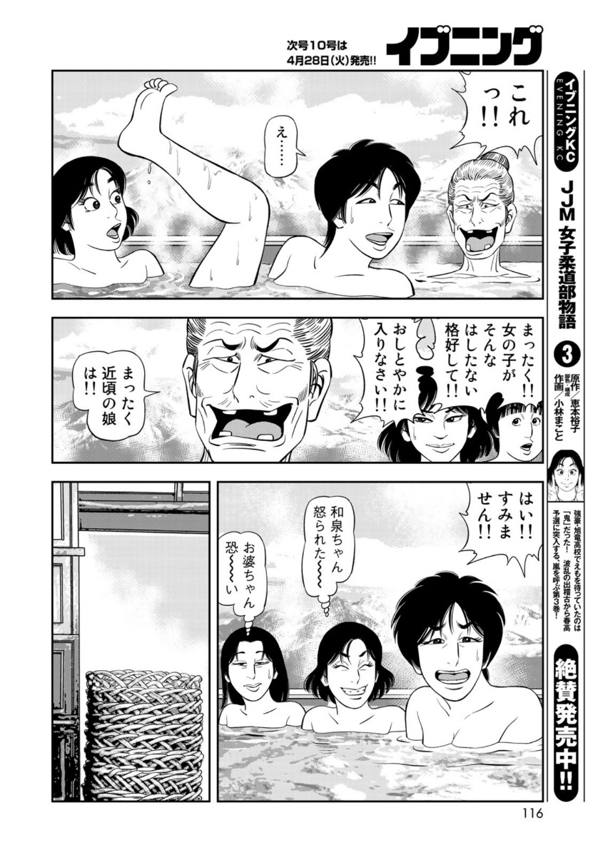 JJM - Joshi Judoubu Monogatari - Chapter 73 - Page 13