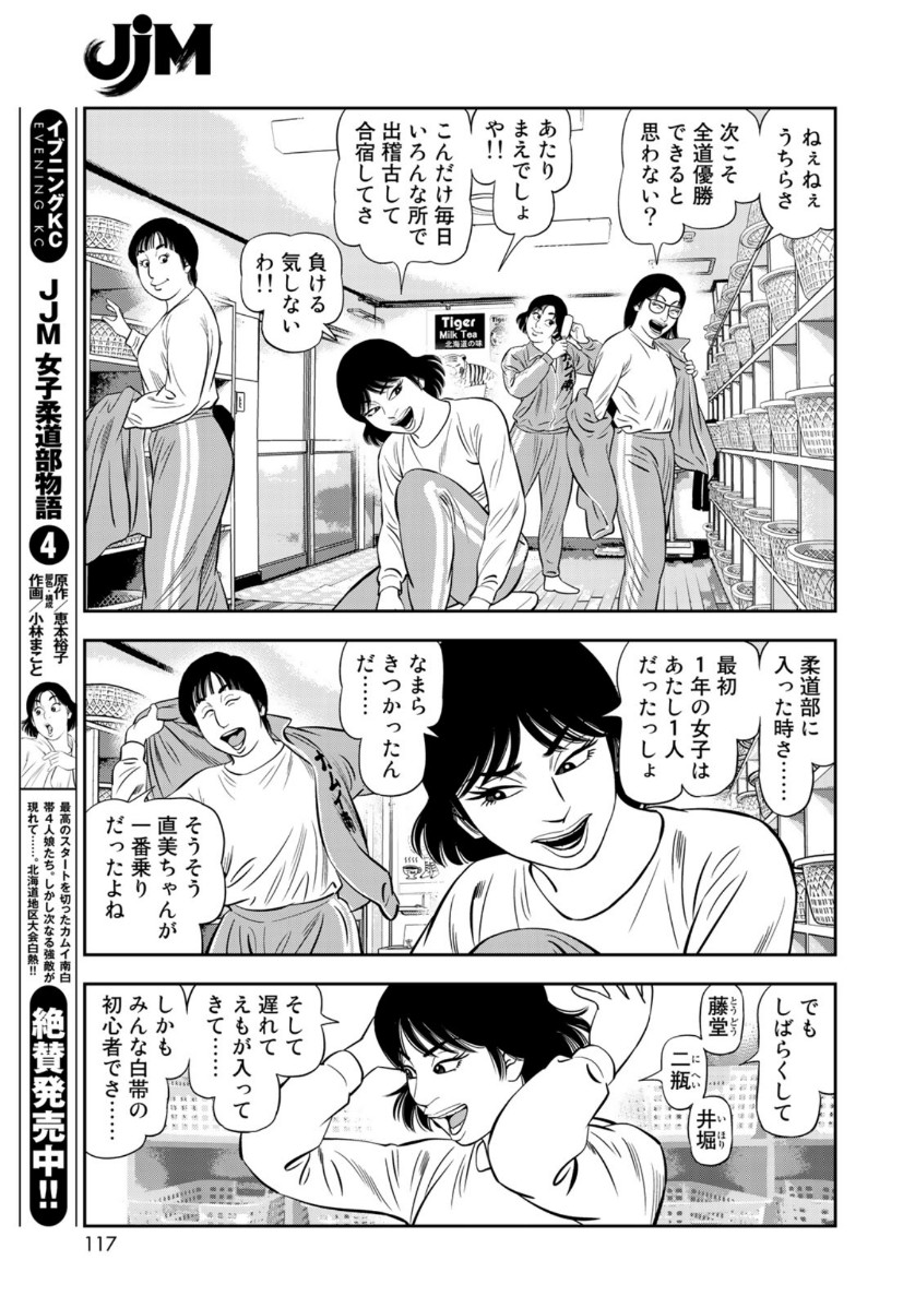 JJM - Joshi Judoubu Monogatari - Chapter 73 - Page 14