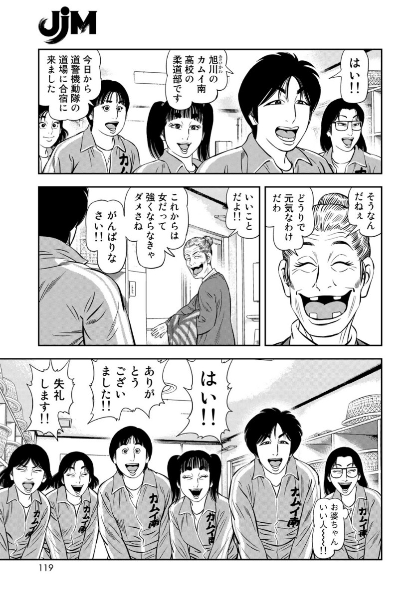 JJM - Joshi Judoubu Monogatari - Chapter 73 - Page 16