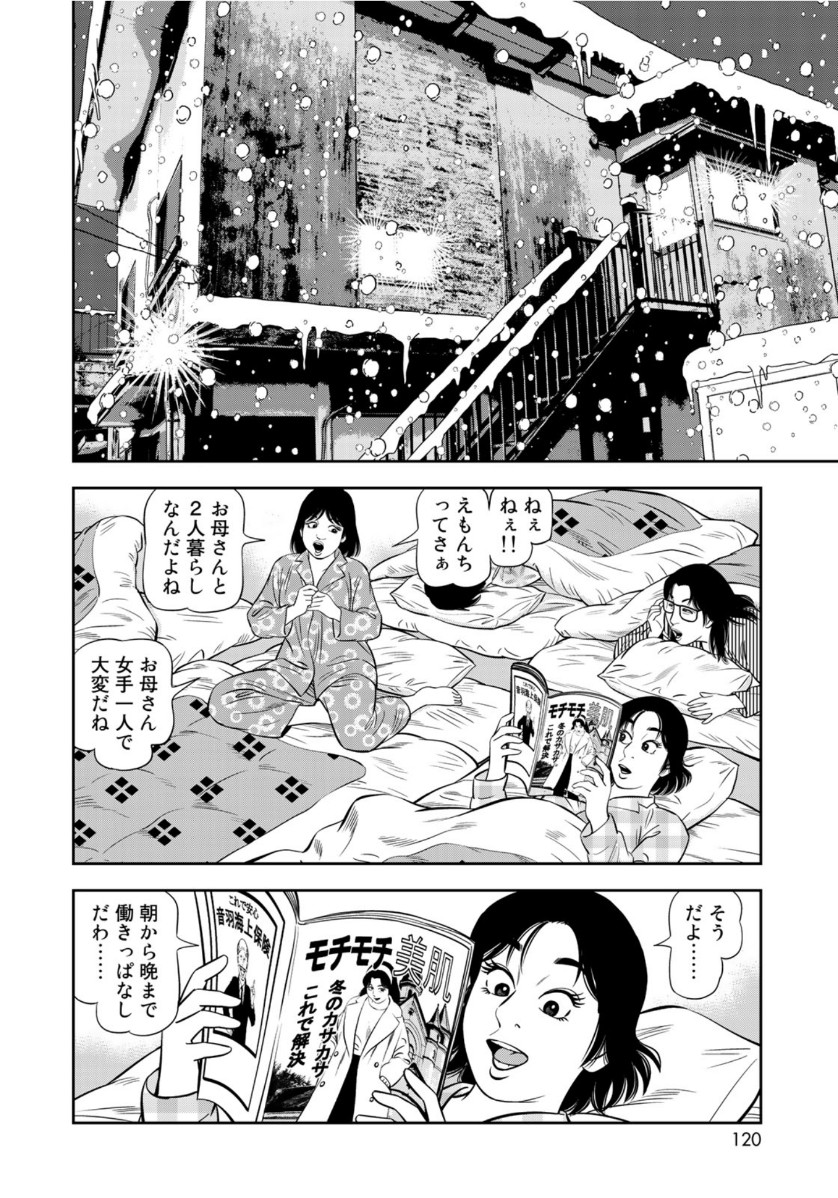 JJM - Joshi Judoubu Monogatari - Chapter 73 - Page 17