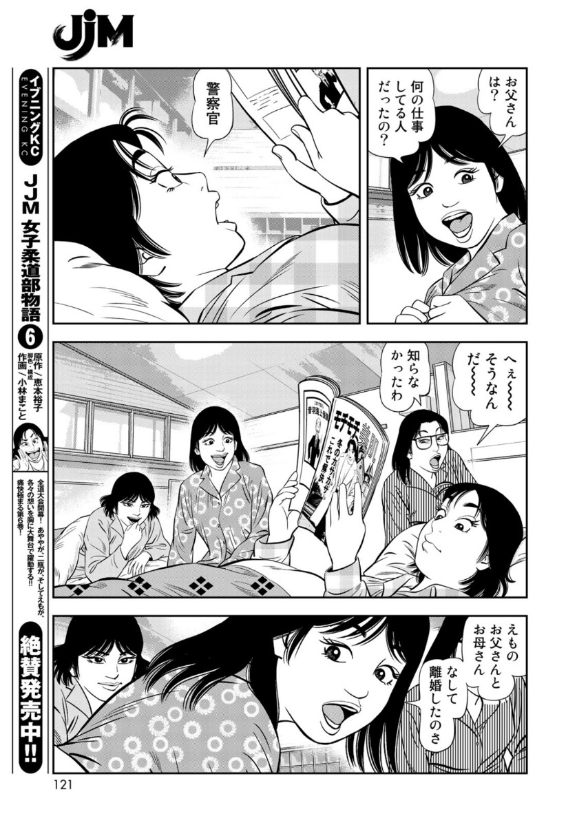 JJM - Joshi Judoubu Monogatari - Chapter 73 - Page 18