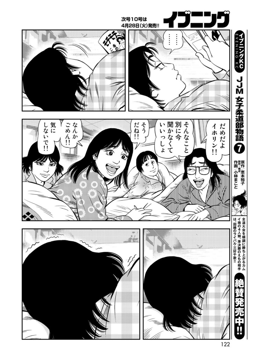 JJM - Joshi Judoubu Monogatari - Chapter 73 - Page 19