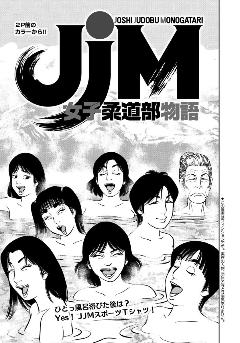 JJM - Joshi Judoubu Monogatari - Chapter 73 - Page 2