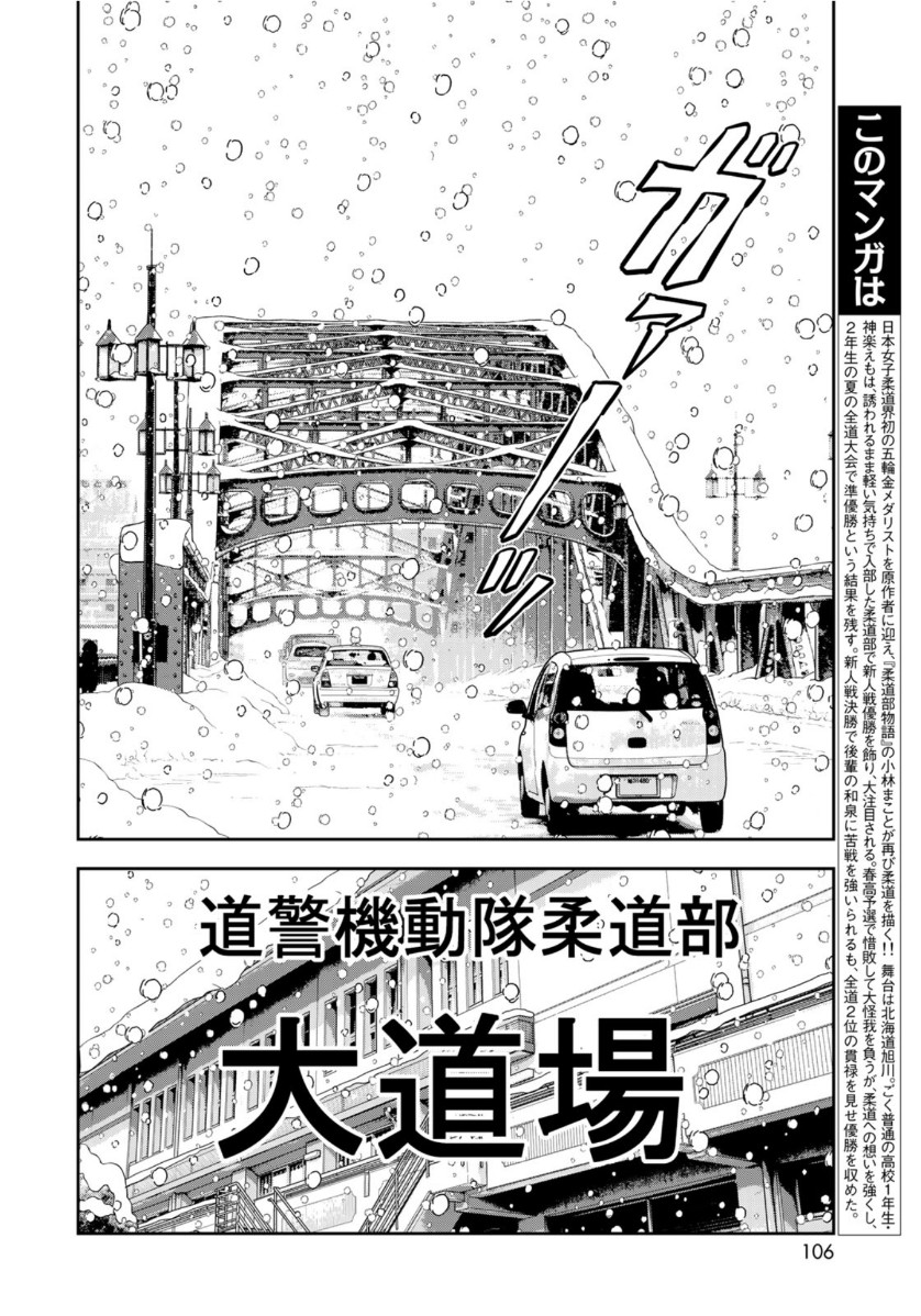 JJM - Joshi Judoubu Monogatari - Chapter 73 - Page 3