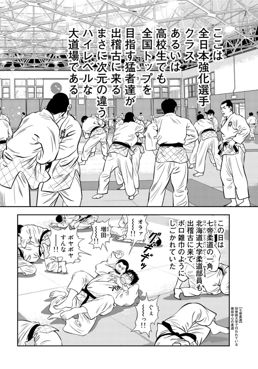 JJM - Joshi Judoubu Monogatari - Chapter 73 - Page 5
