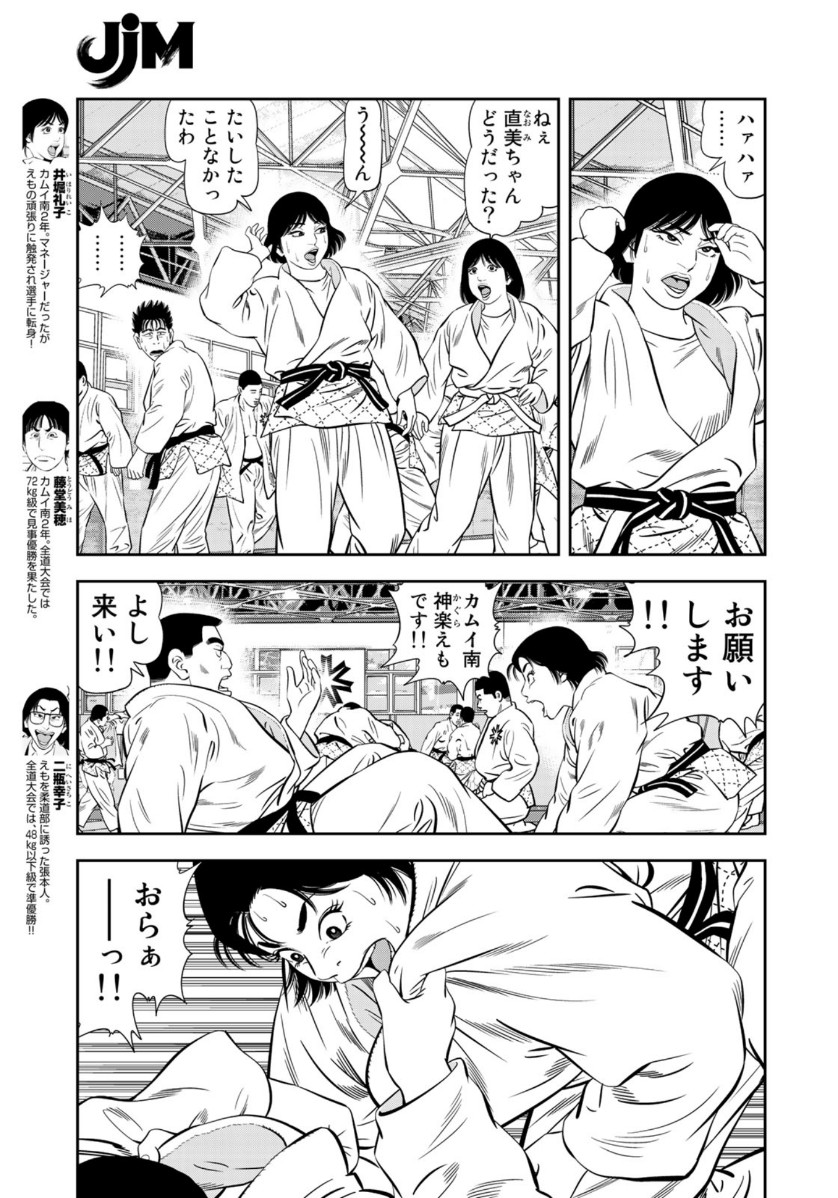 JJM - Joshi Judoubu Monogatari - Chapter 73 - Page 8