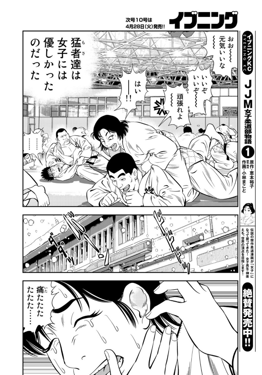 JJM - Joshi Judoubu Monogatari - Chapter 73 - Page 9