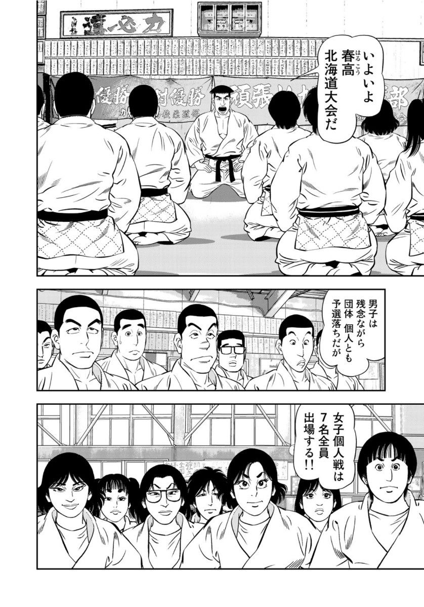 JJM - Joshi Judoubu Monogatari - Chapter 74 - Page 12