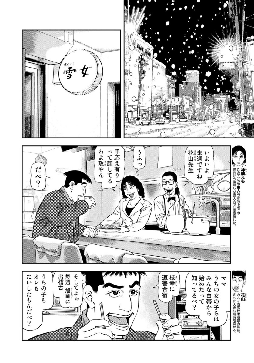 JJM - Joshi Judoubu Monogatari - Chapter 74 - Page 2