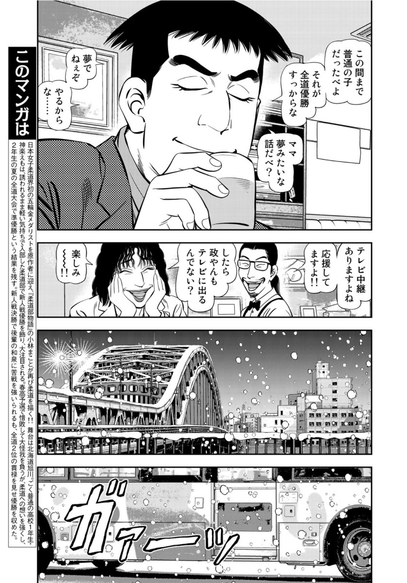 JJM - Joshi Judoubu Monogatari - Chapter 74 - Page 3