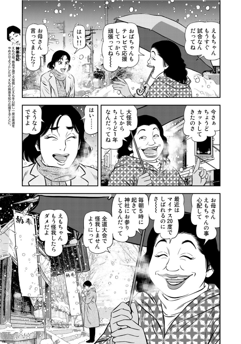 JJM - Joshi Judoubu Monogatari - Chapter 74 - Page 5