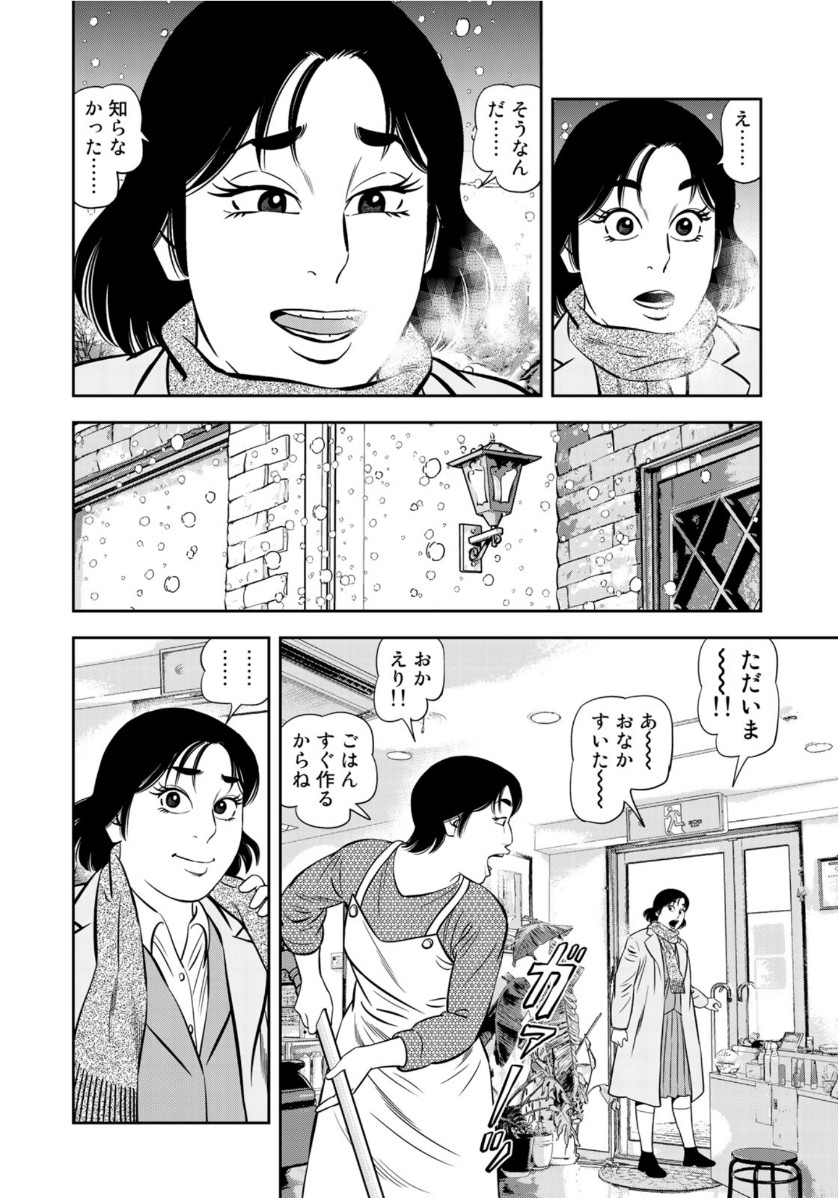 JJM - Joshi Judoubu Monogatari - Chapter 74 - Page 6