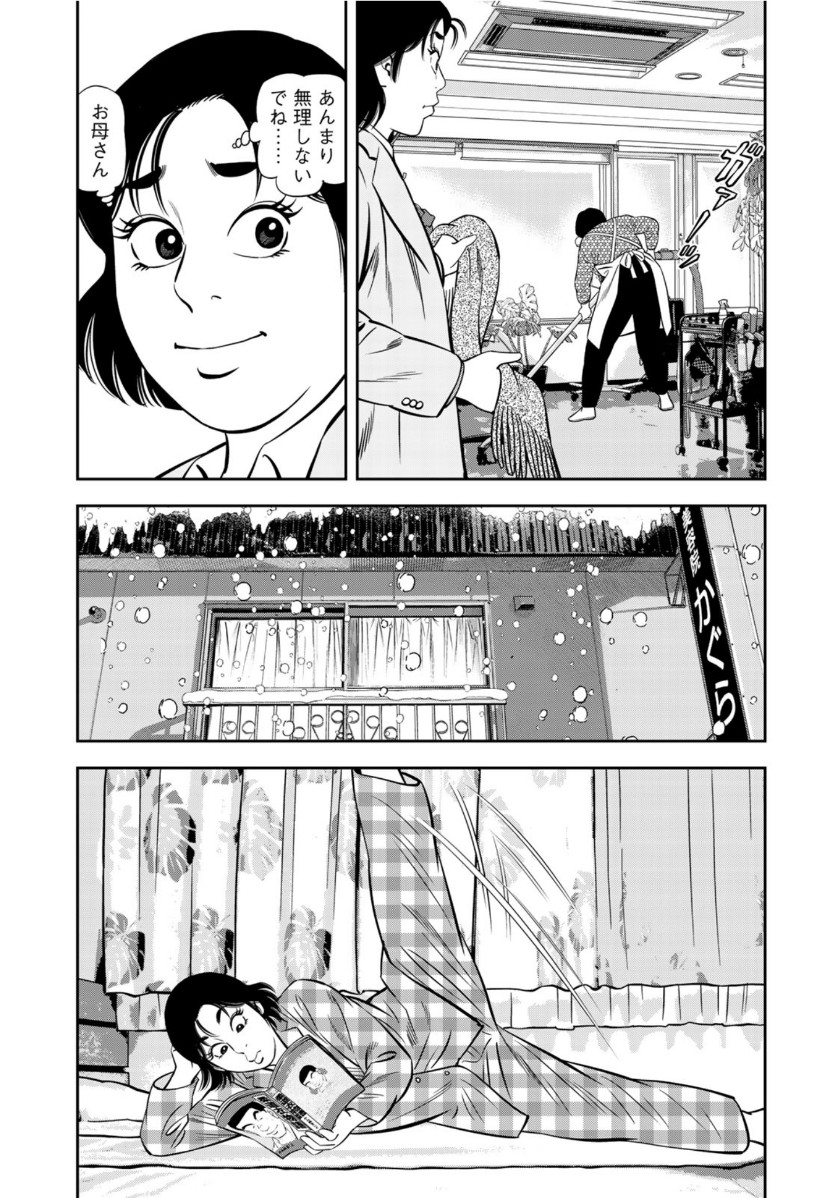 JJM - Joshi Judoubu Monogatari - Chapter 74 - Page 7