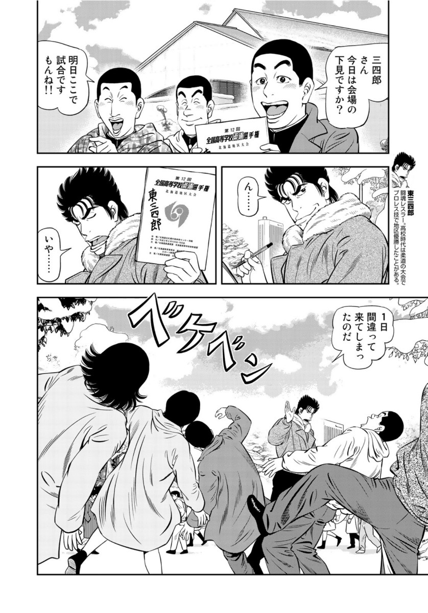 JJM - Joshi Judoubu Monogatari - Chapter 75 - Page 10