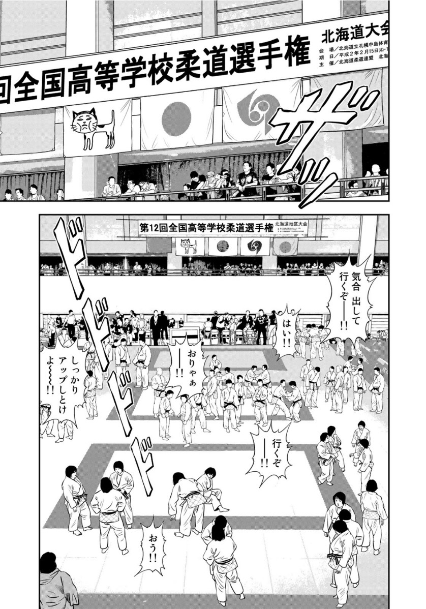 JJM - Joshi Judoubu Monogatari - Chapter 75 - Page 11