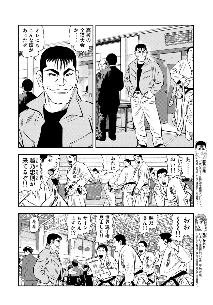 JJM - Joshi Judoubu Monogatari - Chapter 75 - Page 12